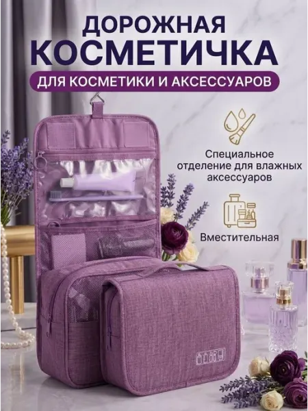 Gostinnka Косметичка дорожная женская