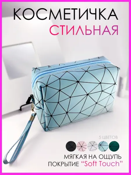 YANT Косметичка голубая мягкая