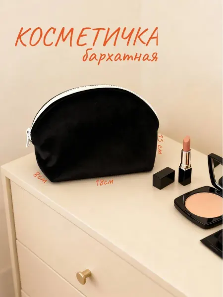 Косметичка для косметики мелочей