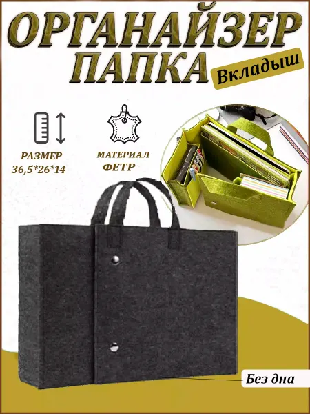 Органайзер папка вкладыш