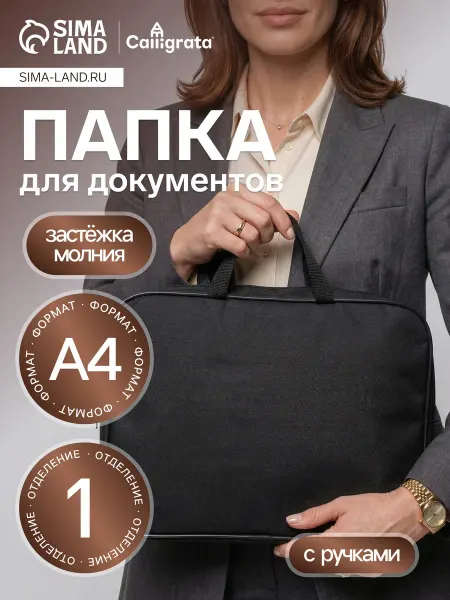 Папка-сумка