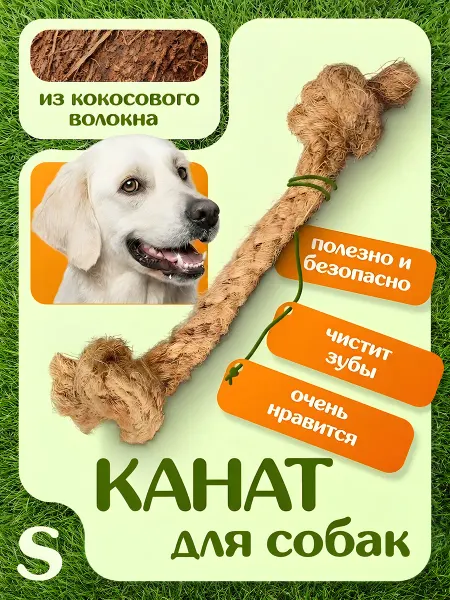 Ёжки-Палки Игрушка для собак мелких пород Канат S