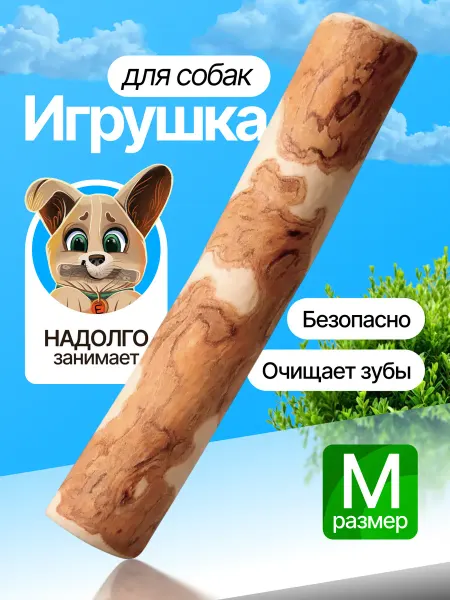Ёжки-Палки Игрушка для собак средних пород и щенков Палка