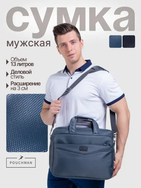 PouchMan Сумка для ноутбука