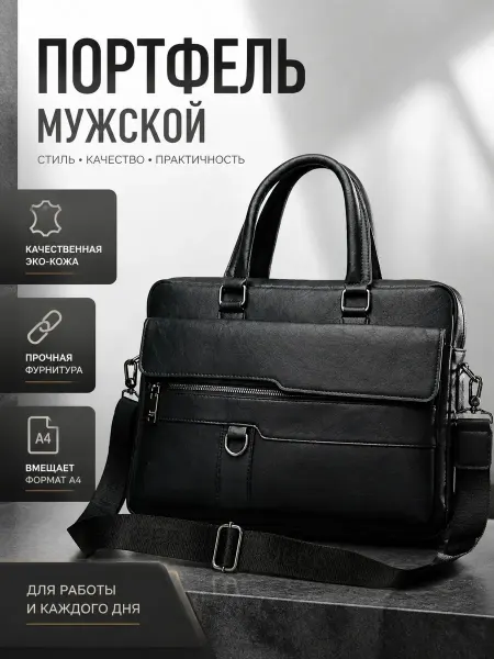 Портфель для ноутбука