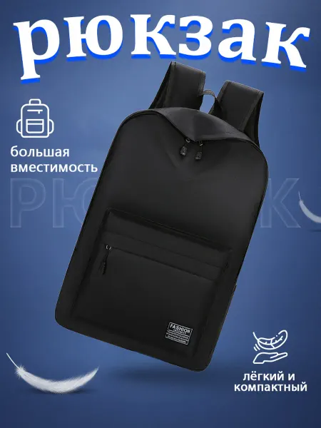 Рюкзак черный спортивный