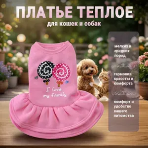 Тёплое платье для собак и кошек, кофта-толстовка с юбкой для мелких и средних пород собак