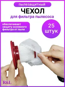 Чехол пылезащитный для фильтра пылесоса одноразовый / Прочный сетчатый мешок-фильтр для сбора пыли / Комплект 25 штук