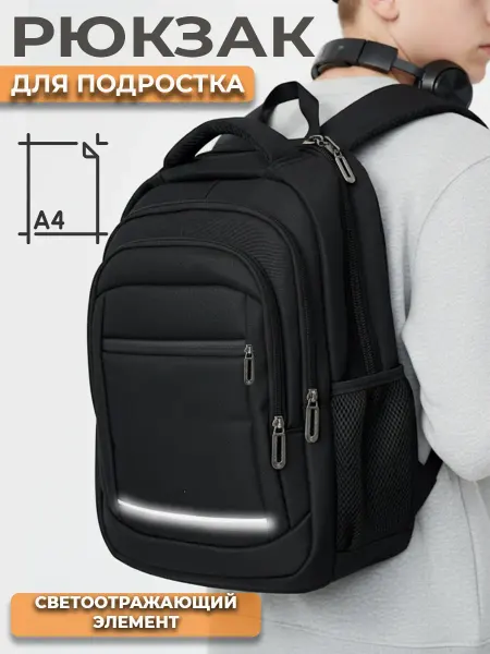Рюкзак ортопедический для подростков