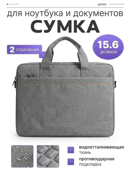 Сумки для ноутбуков
