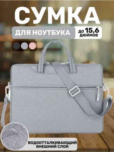 Cумка для ноутбука и документов серая
