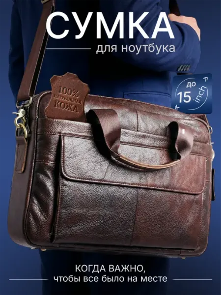 Сумка для ноутбука