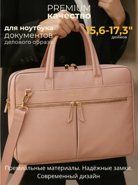 Сумка для ноутбука женская