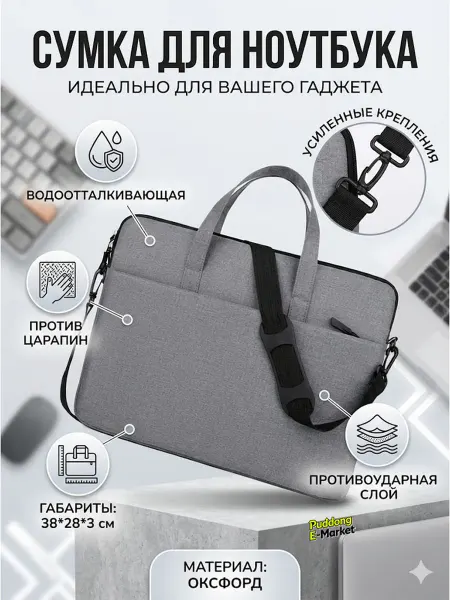 Сумка для документов и ноутбука