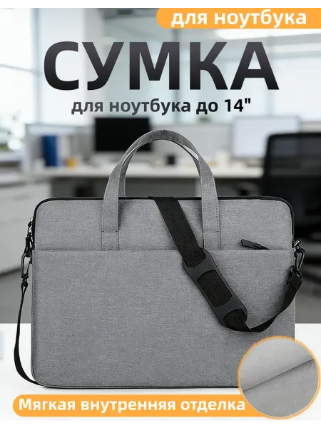 Сумка для ноутбука противоударная 13-14