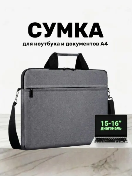 Сумка для ноутбука 15-16"