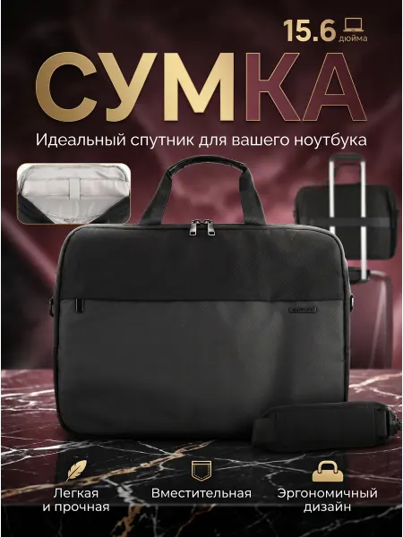 Стильная универсальная сумка для ноутбука