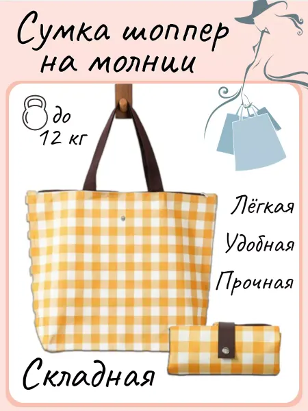 Sockies Складная сумка-шоппер