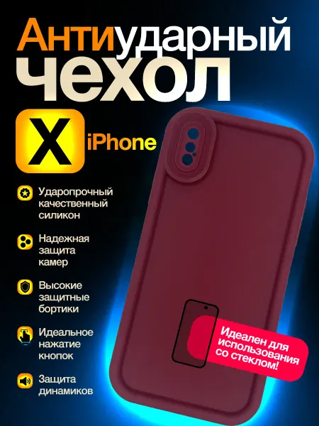 Чехол для iPhone X XS