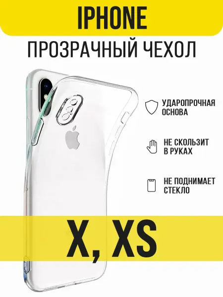 IN CASE Прозрачный чехол на iPhone X, XS