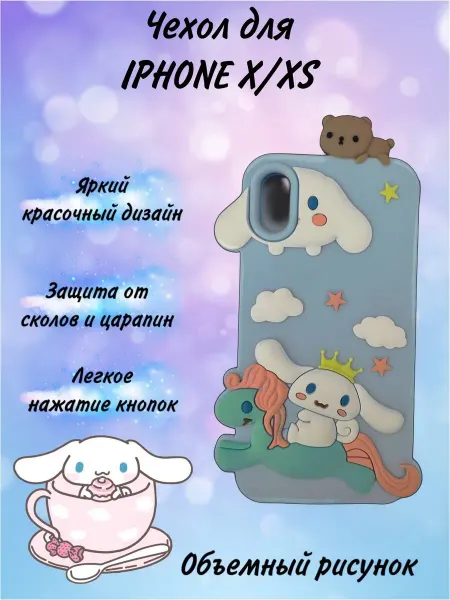 MOZZ Чехол на Iphone X Синаморол