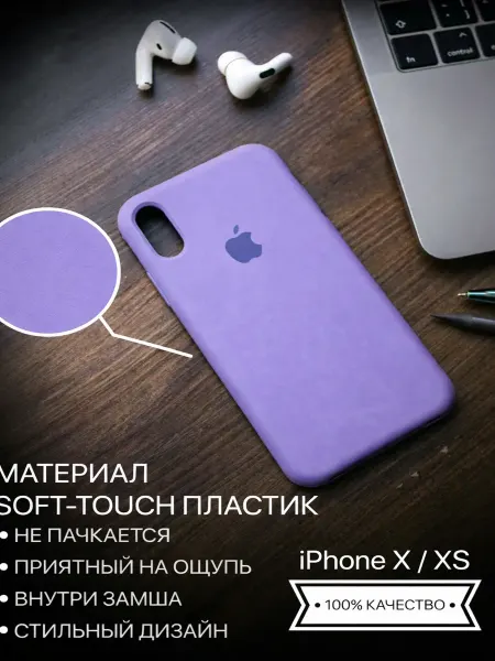 Чехол на iphone X XS силиконовый