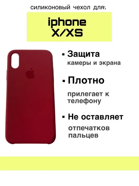 Чехол для iphone X XS