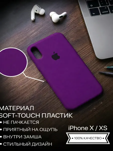 Чехол на iphone X XS силиконовый
