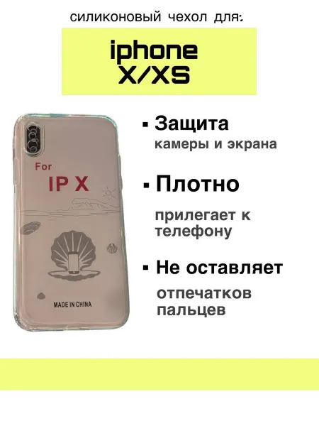 Чехол для iphone X XS