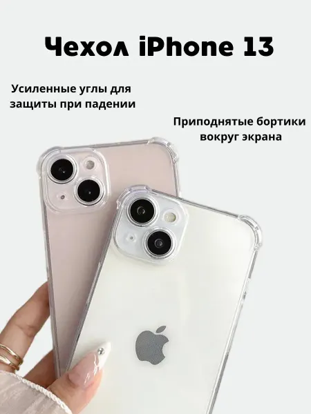 Чехол на iphone 13