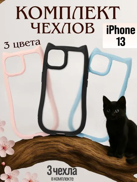 Чехол на iPhone 13