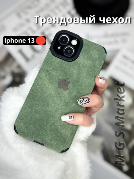 Чехол на Iphone 13