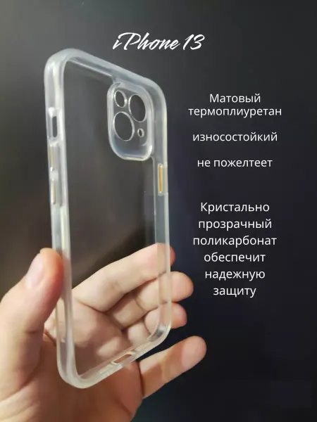Чехол на iPhone 13 прозрачный