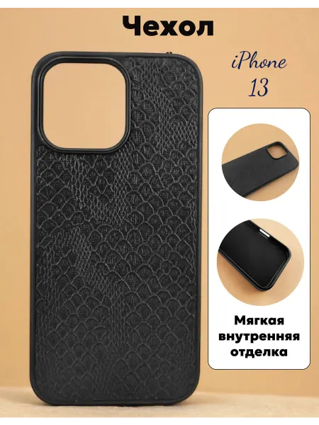 Чехол на iPhone 13