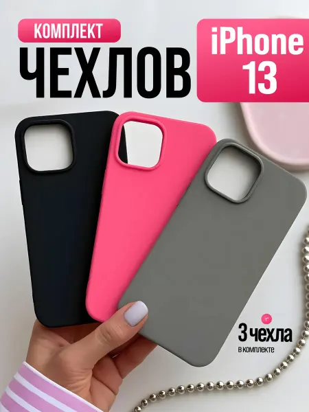 Чехол на iPhone 13