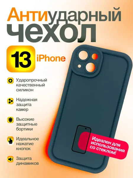 Чехол для iPhone 13