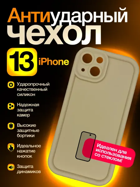 Чехол для iPhone 13