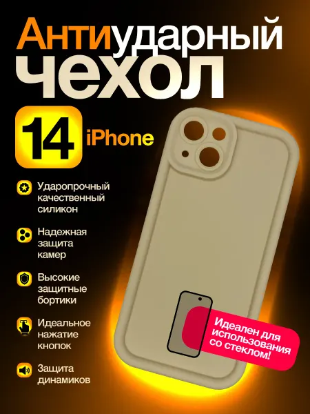 Чехол для iPhone 14