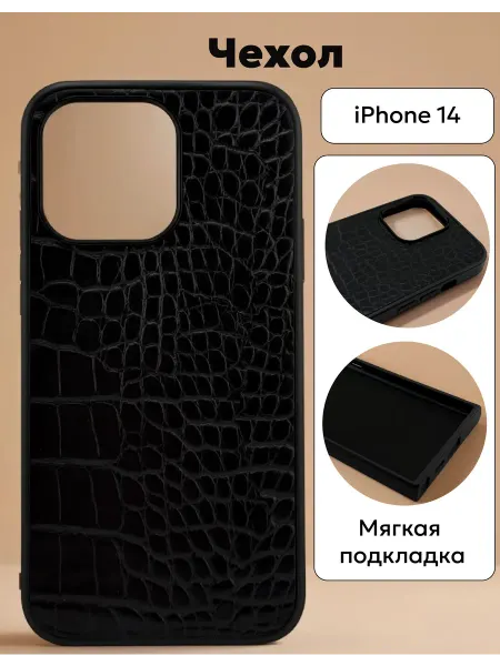 Чехол на iPhone 14