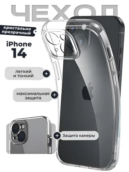 DZ Прозрачный чехол на iPhone 14