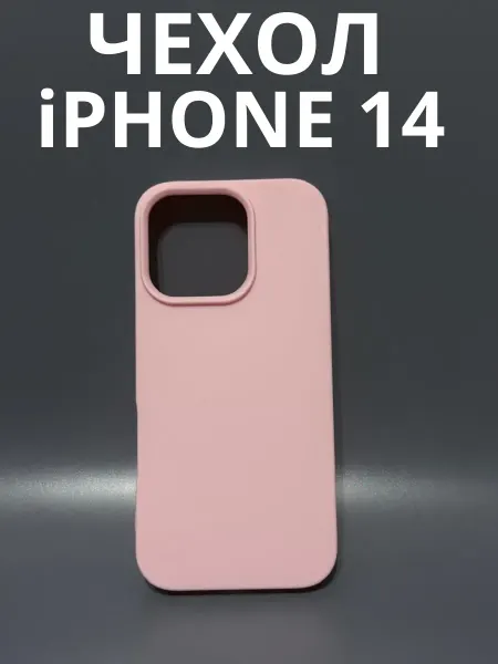Чехол на iPHONE 14