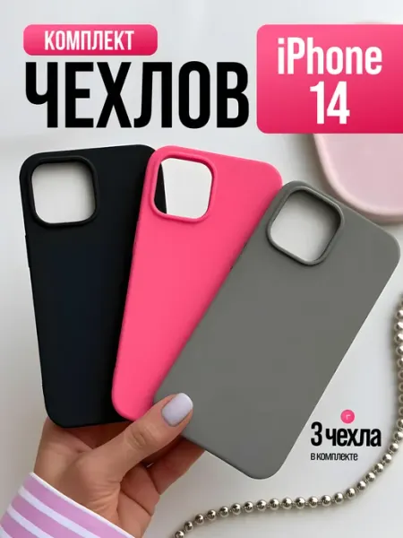 Чехол на iPhone 14