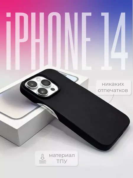 Чехол-накладка для Iphone 14