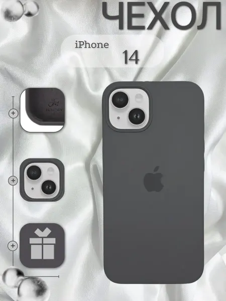 Чехол на iPhone 14