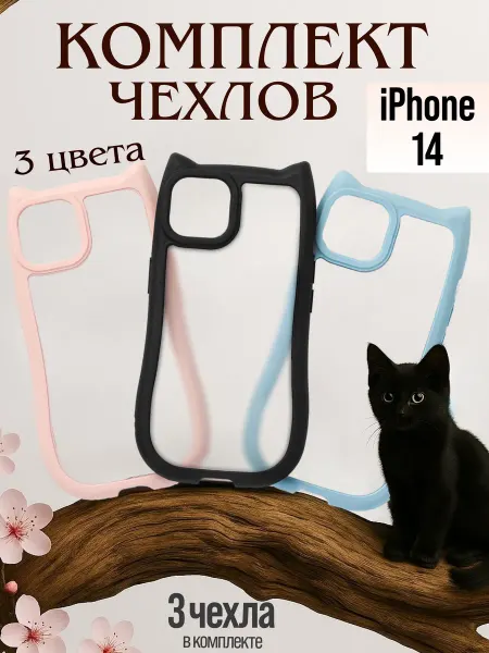 Чехол на iPhone 14