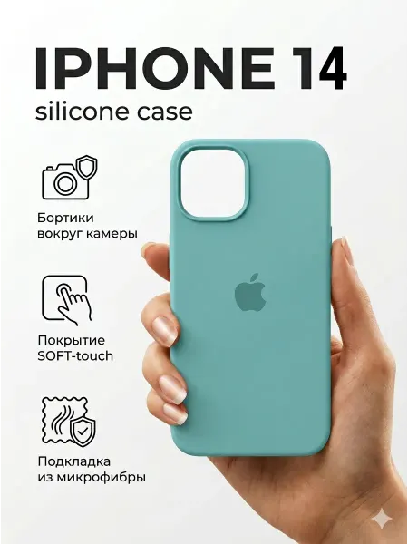 Чехол на iPhone 14