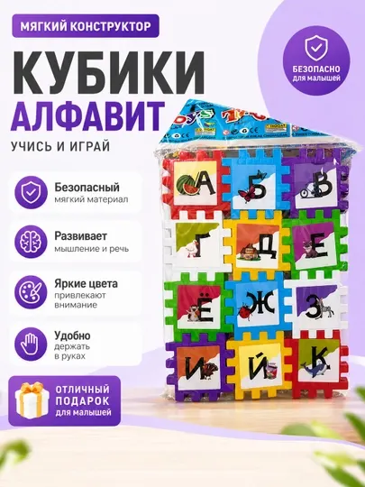 Детские развивающие пазлы-головоломки «Русский алфавит», обучающий набор-конструктор