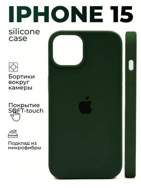 Чехол на iPhone 15