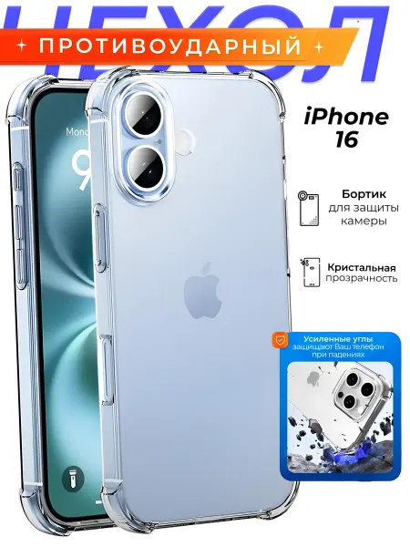 DZ Чехол на iPhone 16 прозрачный