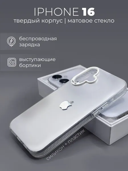 Чехол-накладка для Iphone 16